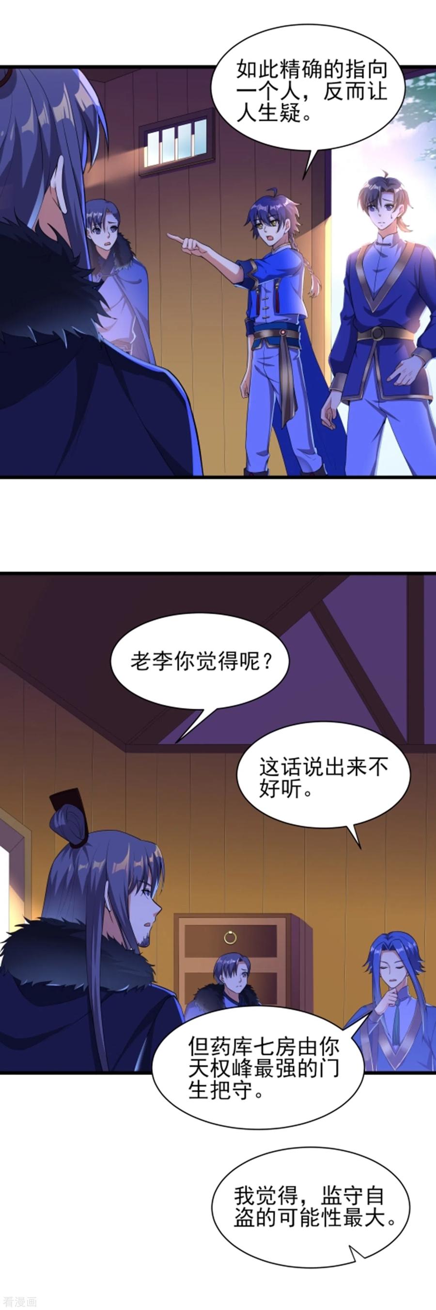 天醒之路 - 二季第44话 陷害 - 第10张图