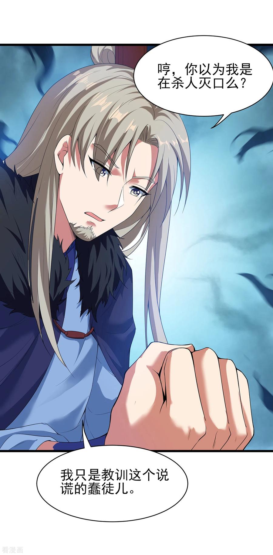 天醒之路 - 二季第44话 陷害 - 第16张图