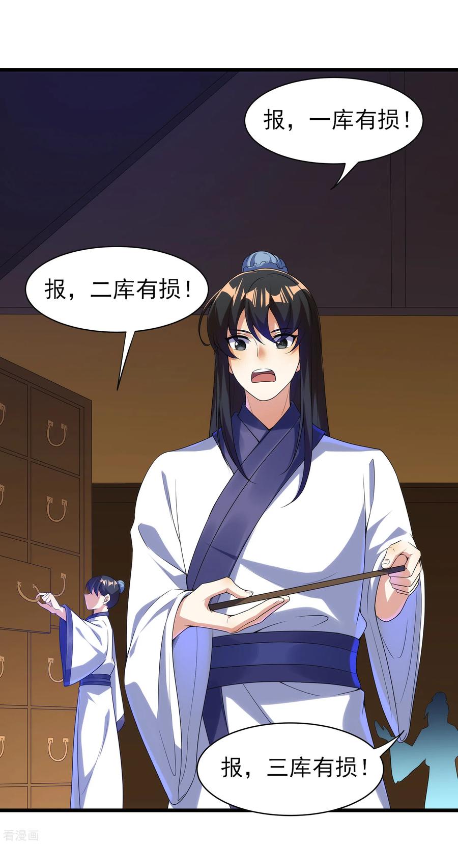 天醒之路 - 二季第44话 陷害 - 第2张图