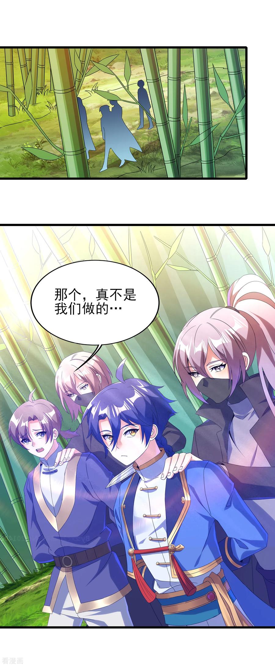 天醒之路 - 二季第44话 陷害 - 第18张图