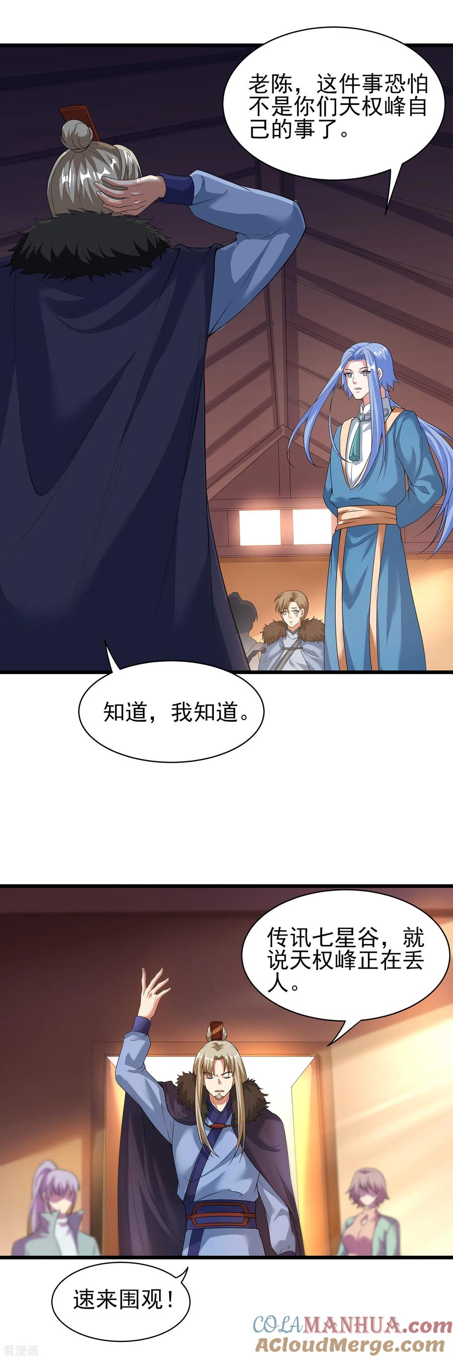 天醒之路 - 二季第44话 陷害 - 第17张图