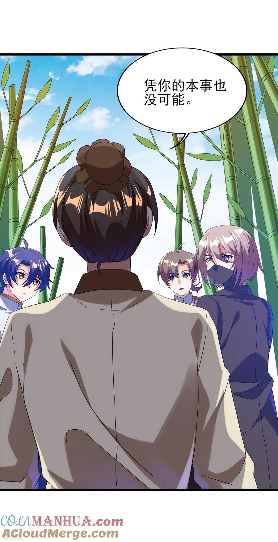 天醒之路 - 二季第44话 陷害 - 第19张图