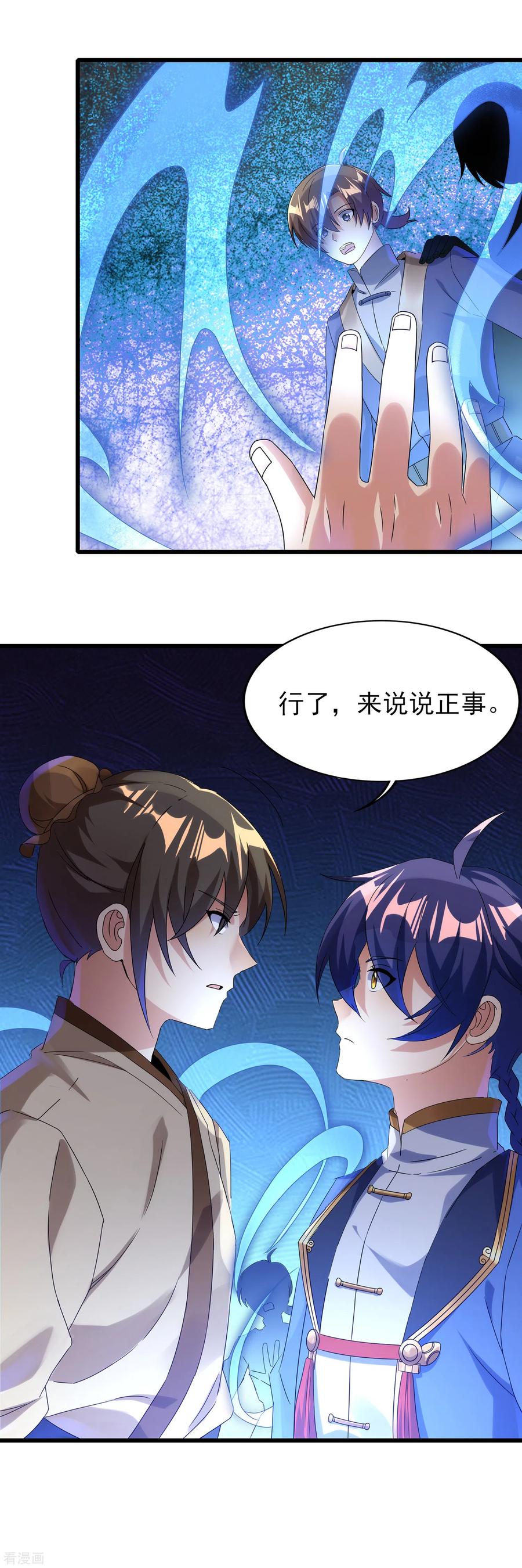 天醒之路 - 二季第44话 陷害 - 第20张图