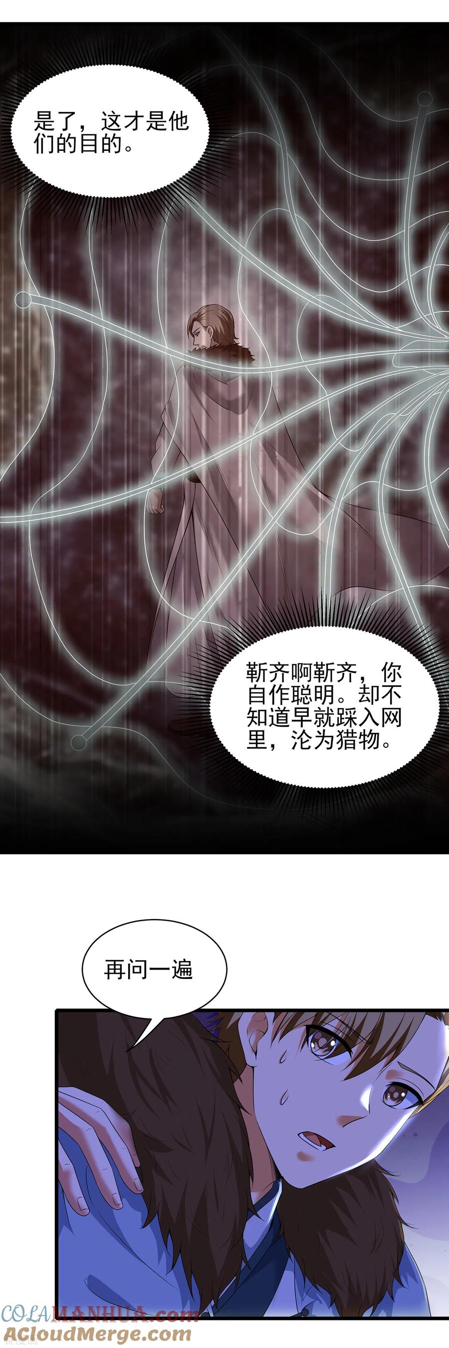 天醒之路 - 二季第44话 陷害 - 第11张图