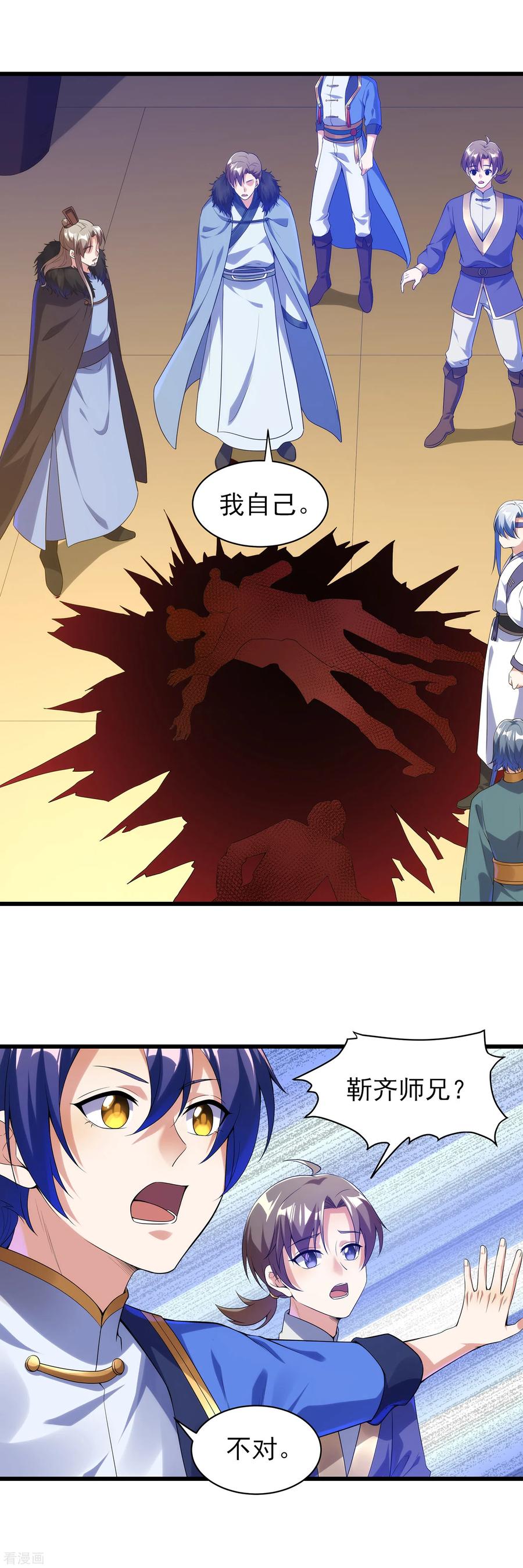 天醒之路 - 二季第44话 陷害 - 第8张图