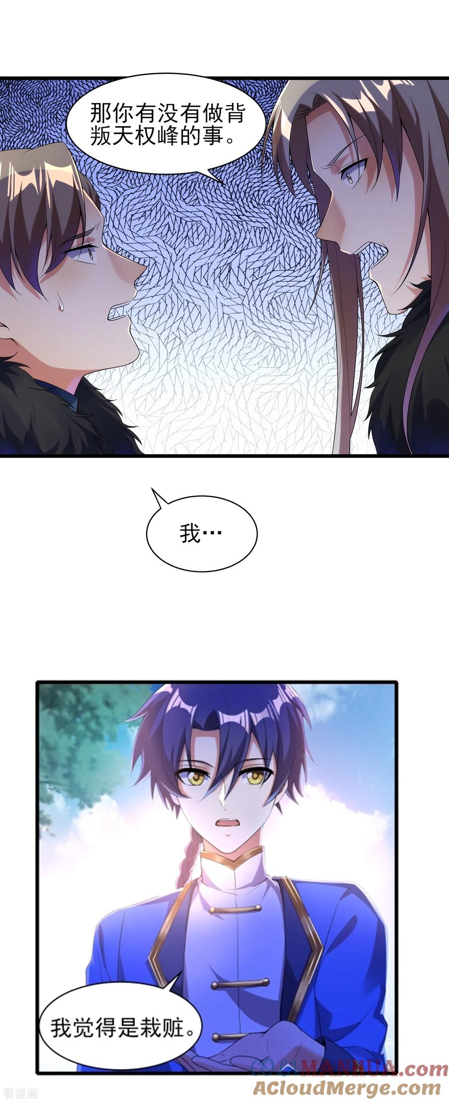 天醒之路 - 二季第44话 陷害 - 第9张图