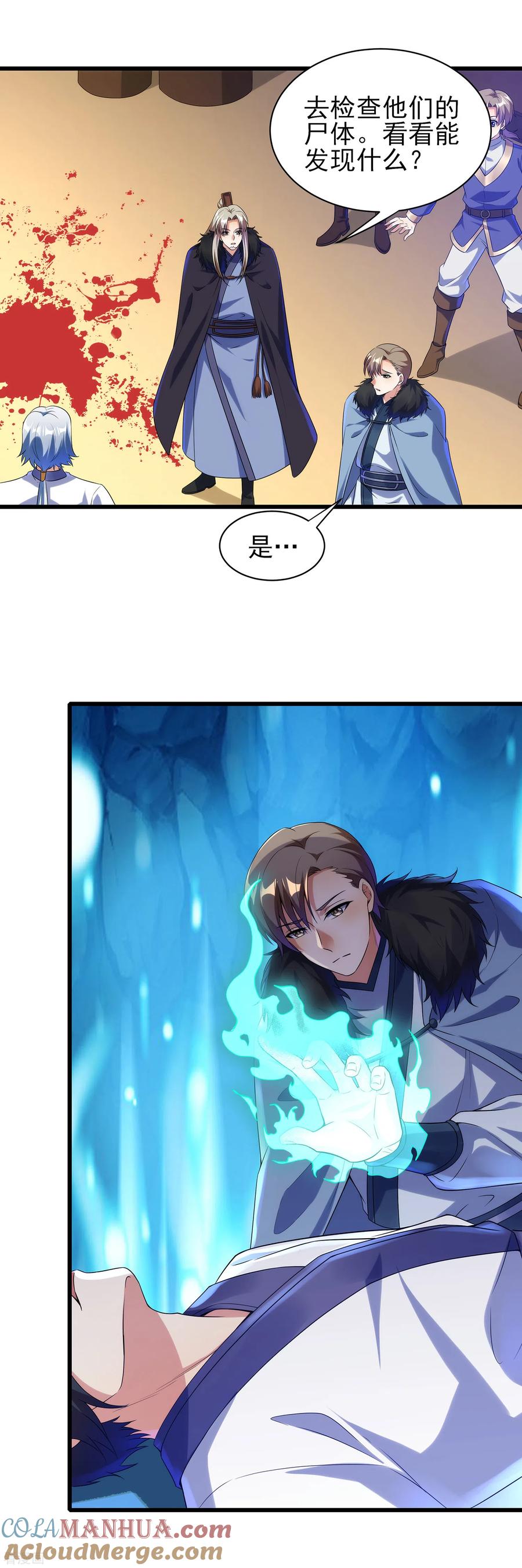 天醒之路 - 二季第44话 陷害 - 第5张图