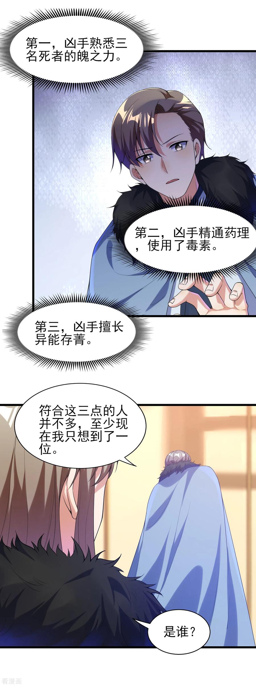 天醒之路 - 二季第44话 陷害 - 第6张图