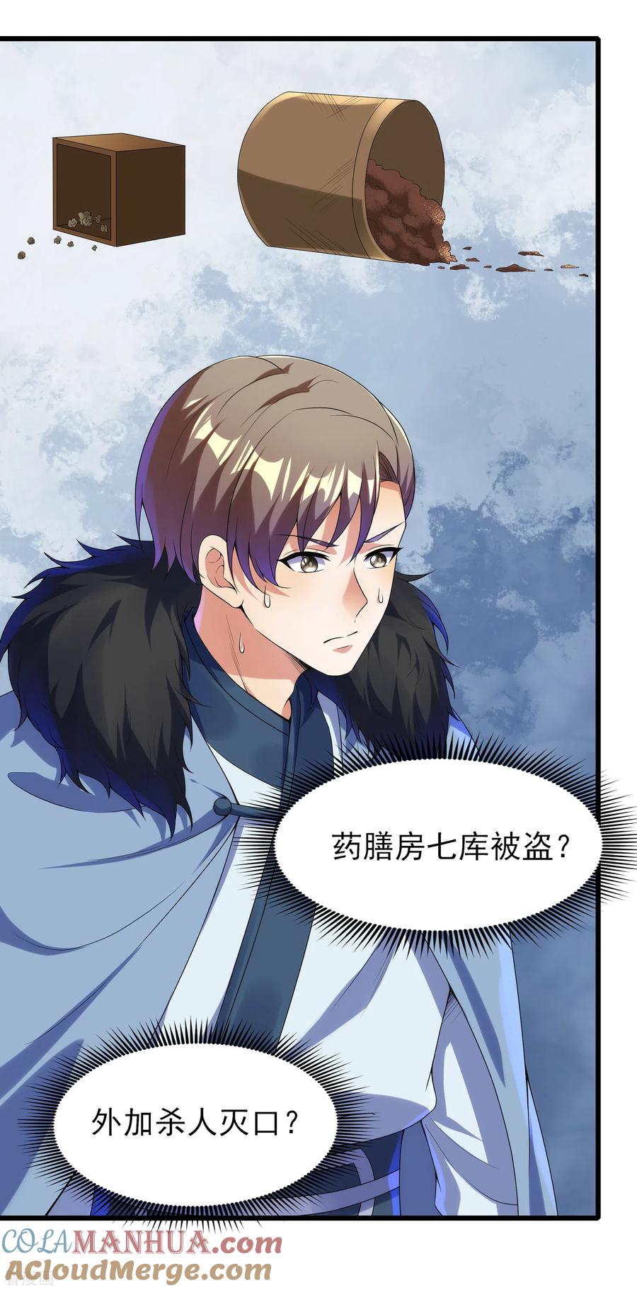 天醒之路 - 二季第44话 陷害 - 第3张图