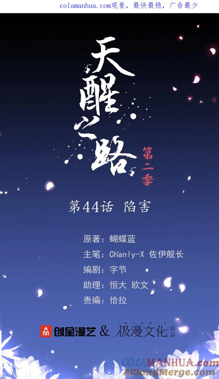 天醒之路 - 二季第44话 陷害 - 第1张图