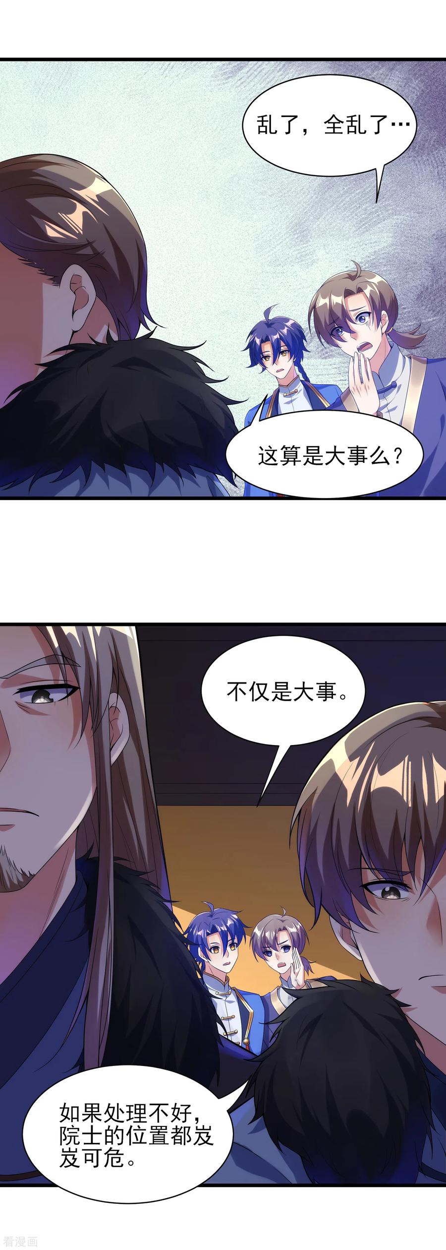 天醒之路 - 二季第44话 陷害 - 第4张图