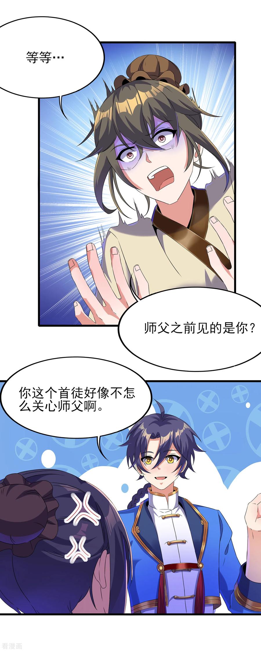 天醒之路 - 二季第45话 路平的奥秘 - 第6张图