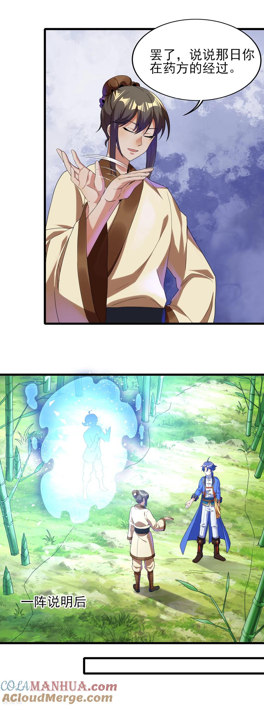 天醒之路 - 二季第45话 路平的奥秘 - 第7张图