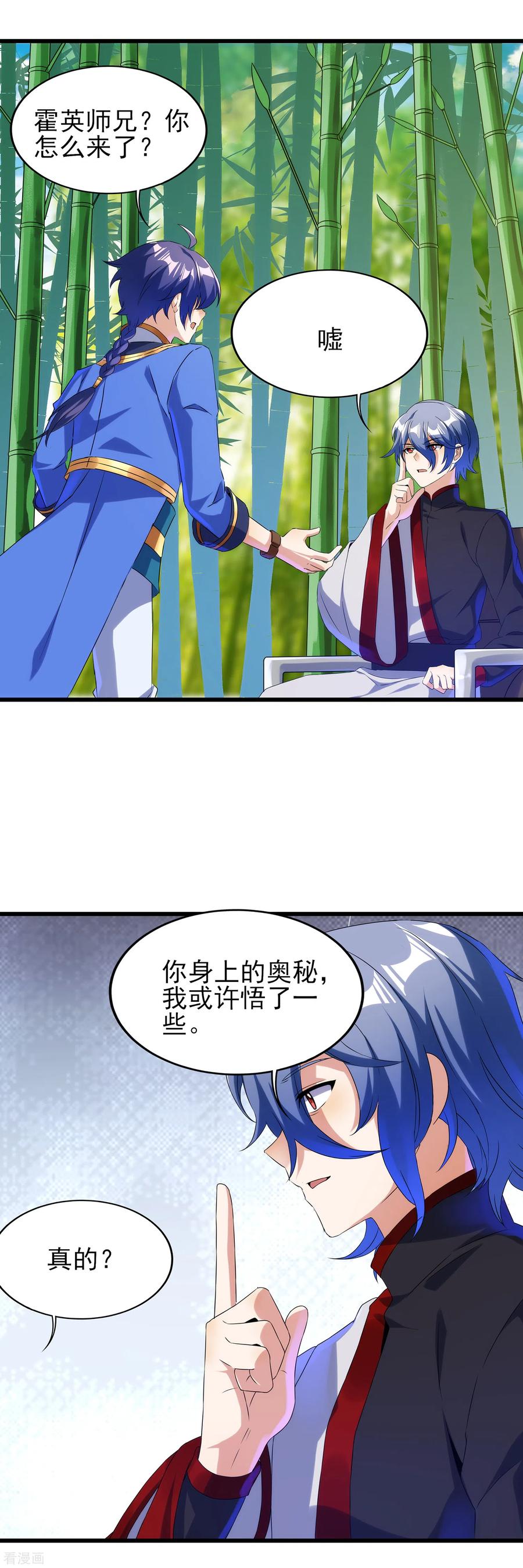 天醒之路 - 二季第45话 路平的奥秘 - 第16张图