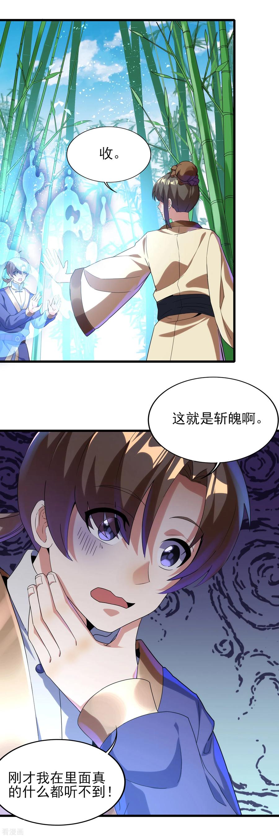 天醒之路 - 二季第45话 路平的奥秘 - 第8张图