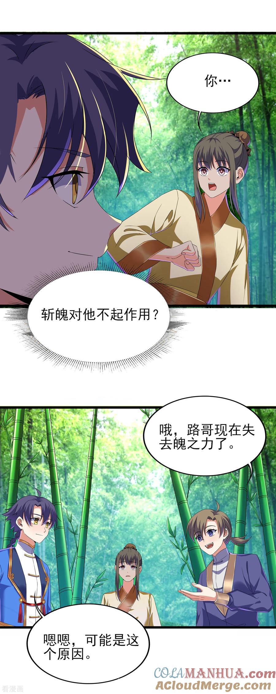 天醒之路 - 二季第45话 路平的奥秘 - 第11张图