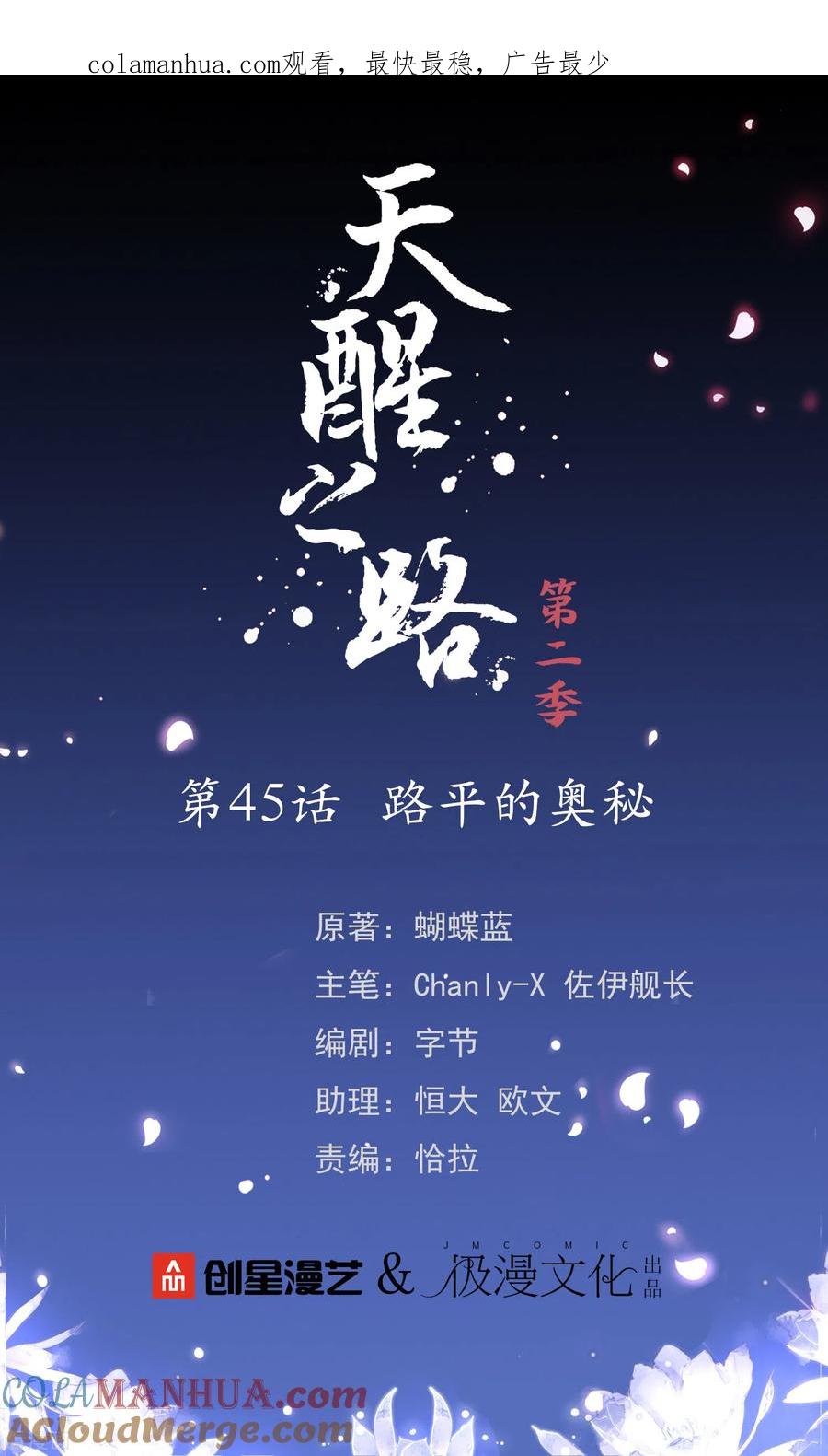 天醒之路 - 二季第45话 路平的奥秘 - 第1张图