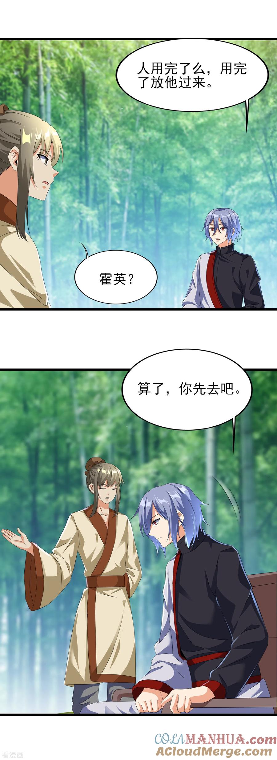 天醒之路 - 二季第45话 路平的奥秘 - 第15张图