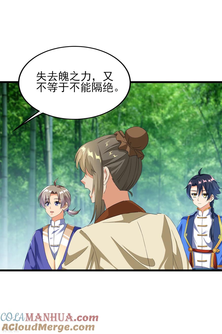 天醒之路 - 二季第45话 路平的奥秘 - 第13张图