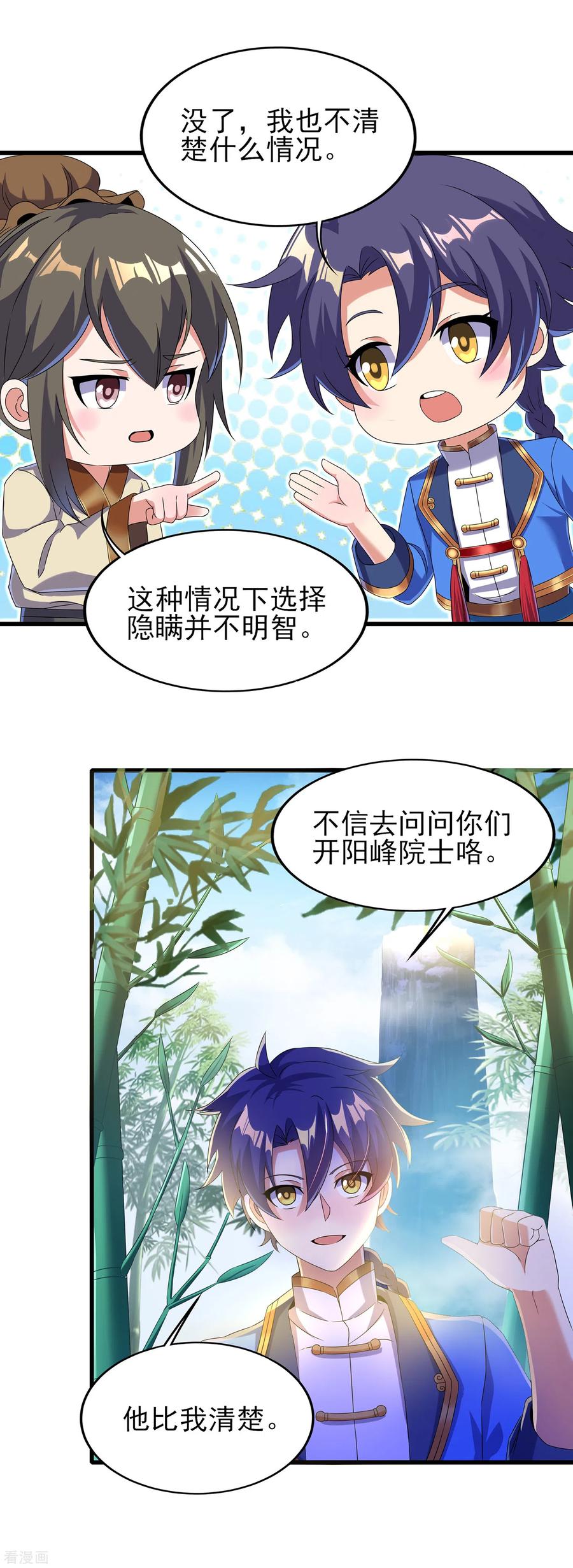 天醒之路 - 二季第45话 路平的奥秘 - 第4张图