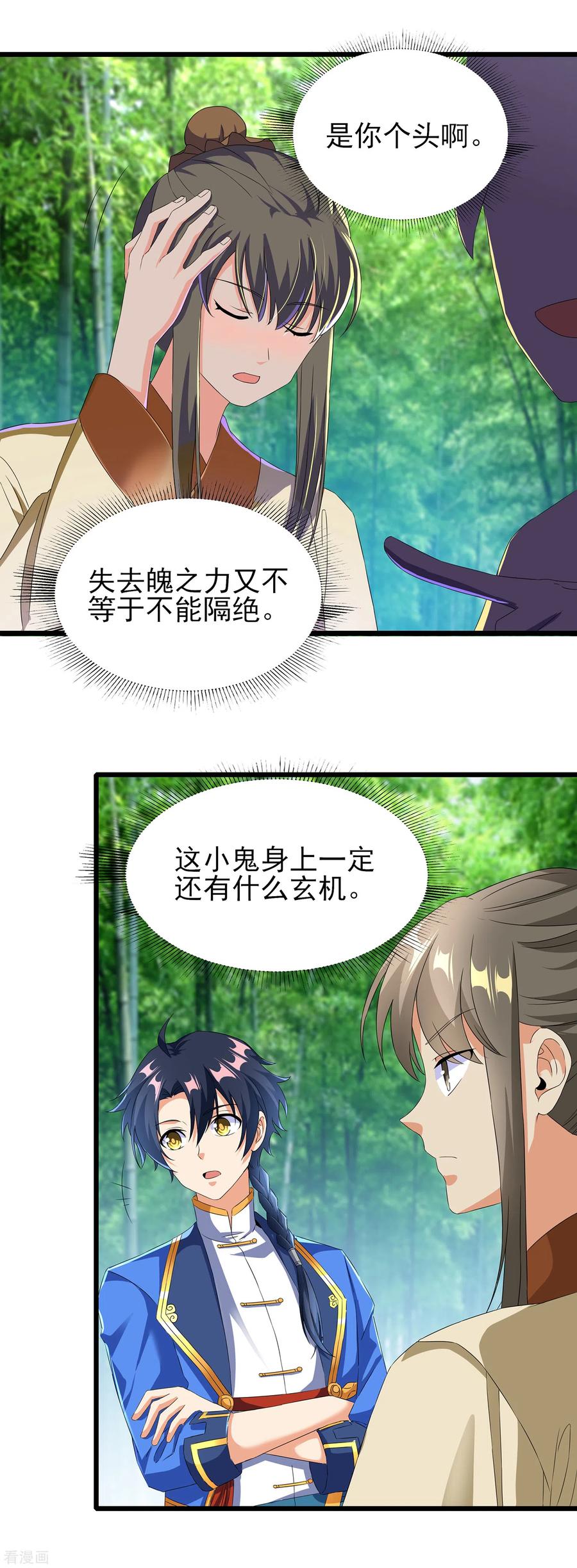 天醒之路 - 二季第45话 路平的奥秘 - 第12张图