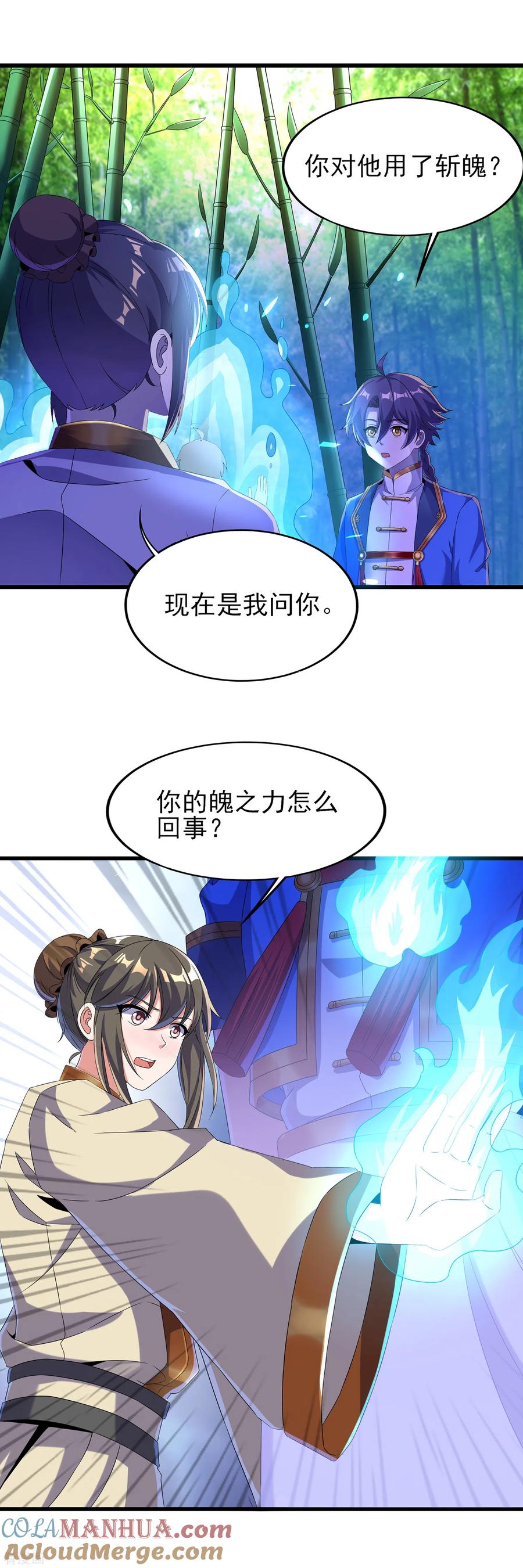 天醒之路 - 二季第45话 路平的奥秘 - 第3张图