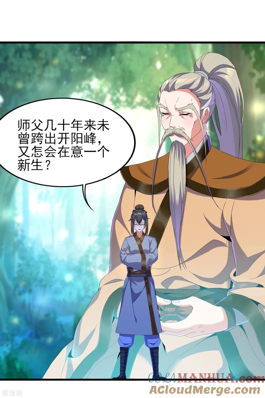 天醒之路 - 二季第45话 路平的奥秘 - 第5张图