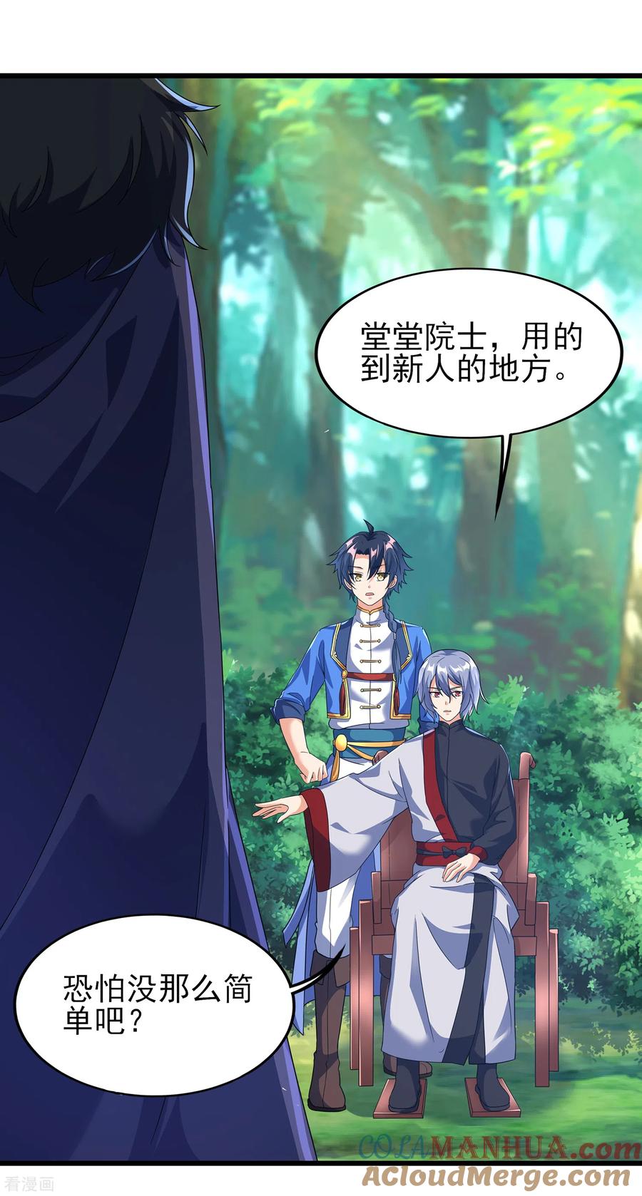 天醒之路 - 二季第46话 斗转星移 - 第15张图