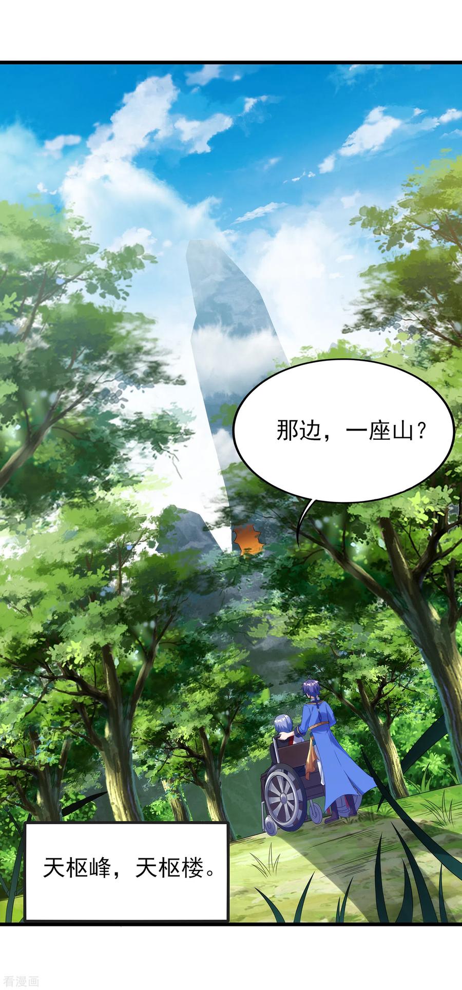 天醒之路 - 二季第46话 斗转星移 - 第8张图