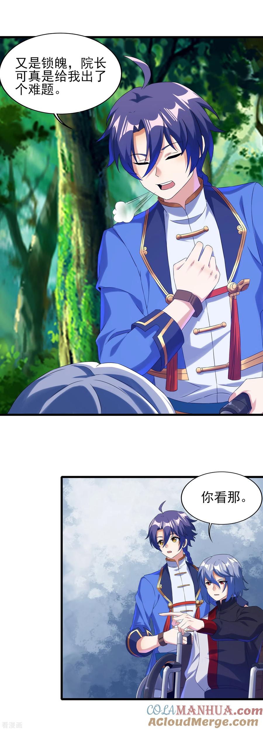 天醒之路 - 二季第46话 斗转星移 - 第7张图