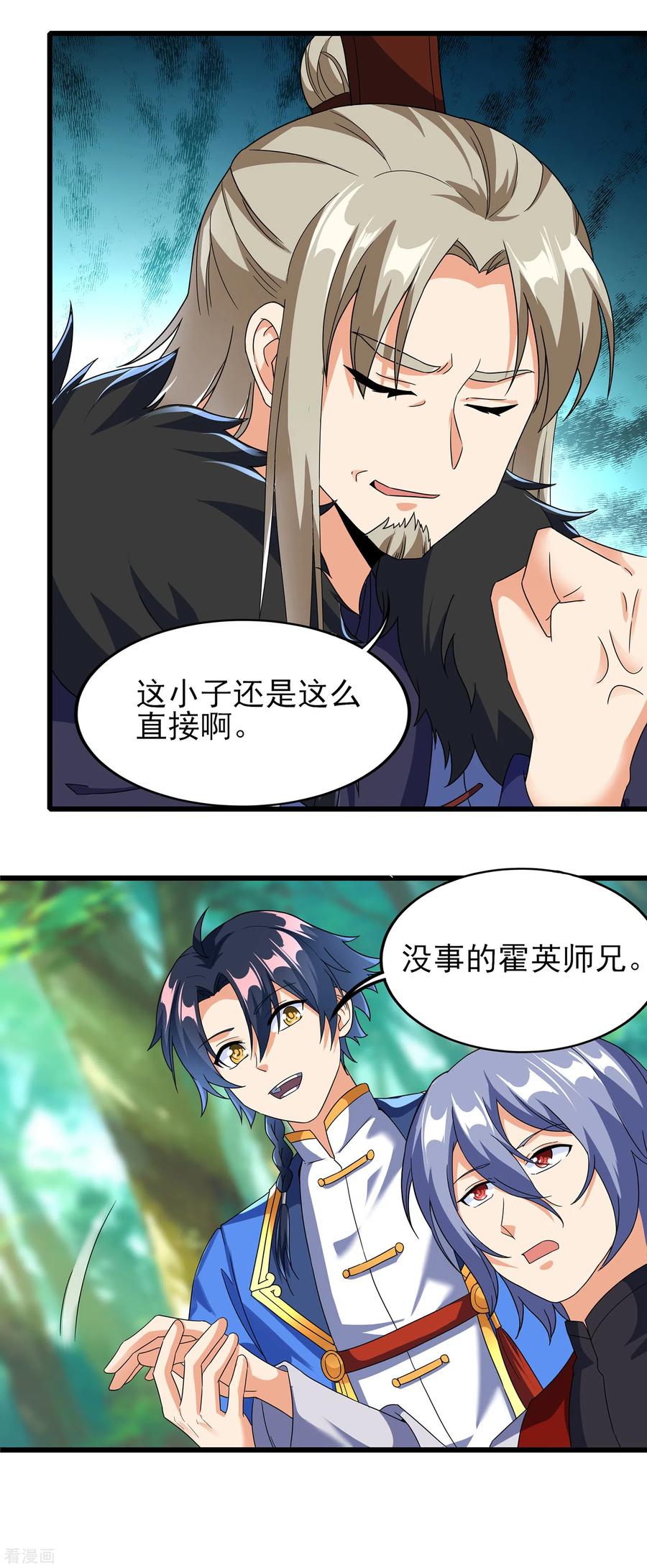 天醒之路 - 二季第46话 斗转星移 - 第16张图