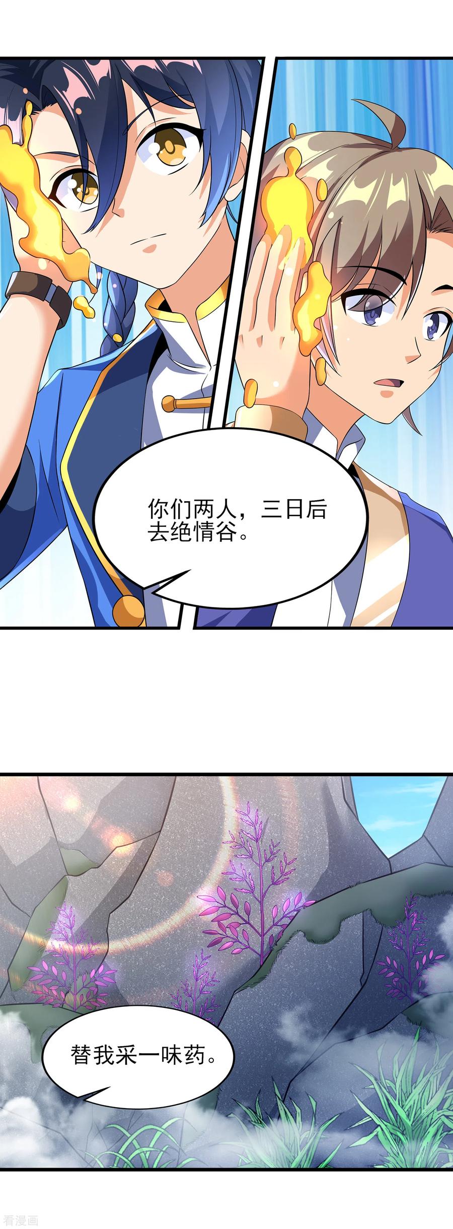 天醒之路 - 二季第46话 斗转星移 - 第20张图