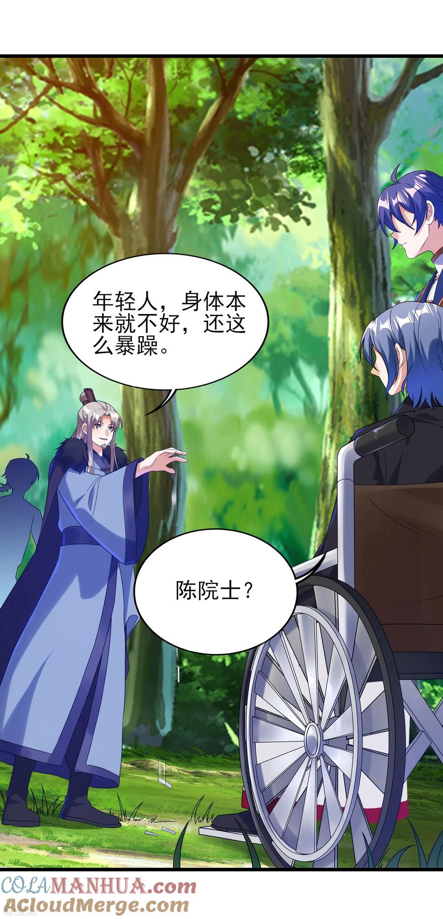 天醒之路 - 二季第46话 斗转星移 - 第13张图