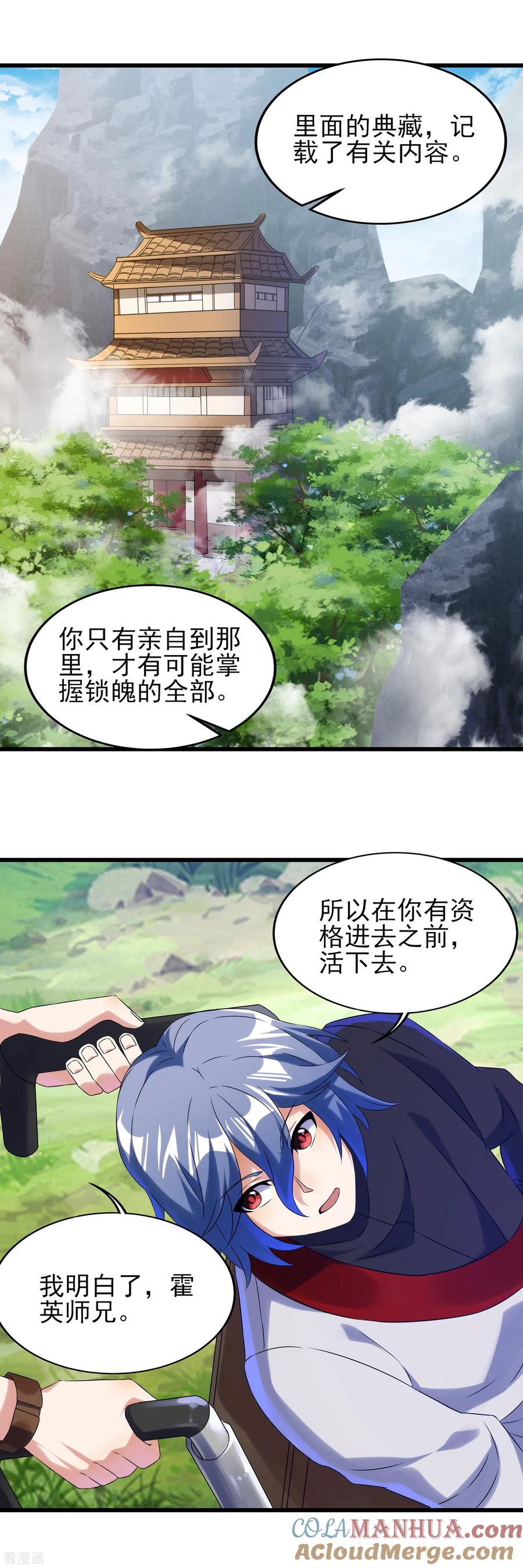 天醒之路 - 二季第46话 斗转星移 - 第9张图