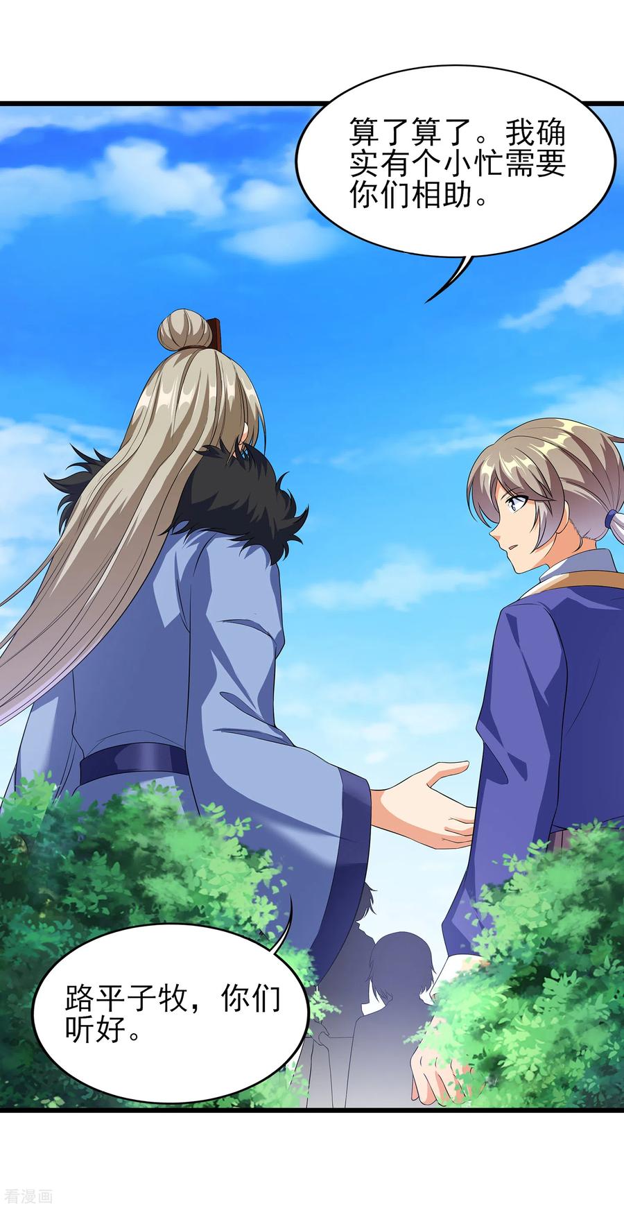 天醒之路 - 二季第46话 斗转星移 - 第18张图