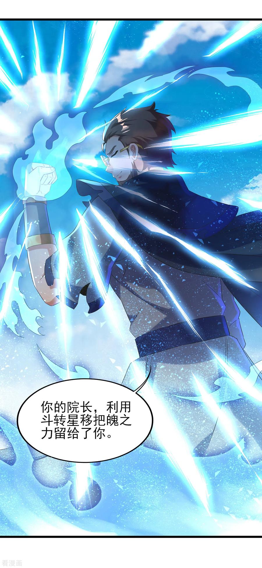 天醒之路 - 二季第46话 斗转星移 - 第4张图