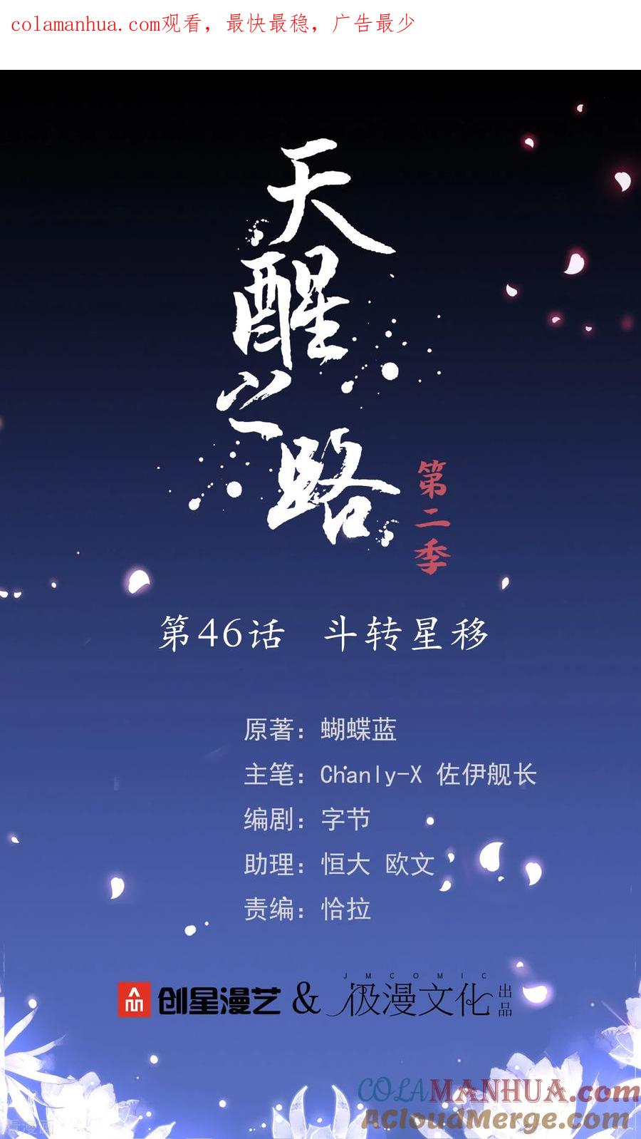天醒之路 - 二季第46话 斗转星移 - 第1张图