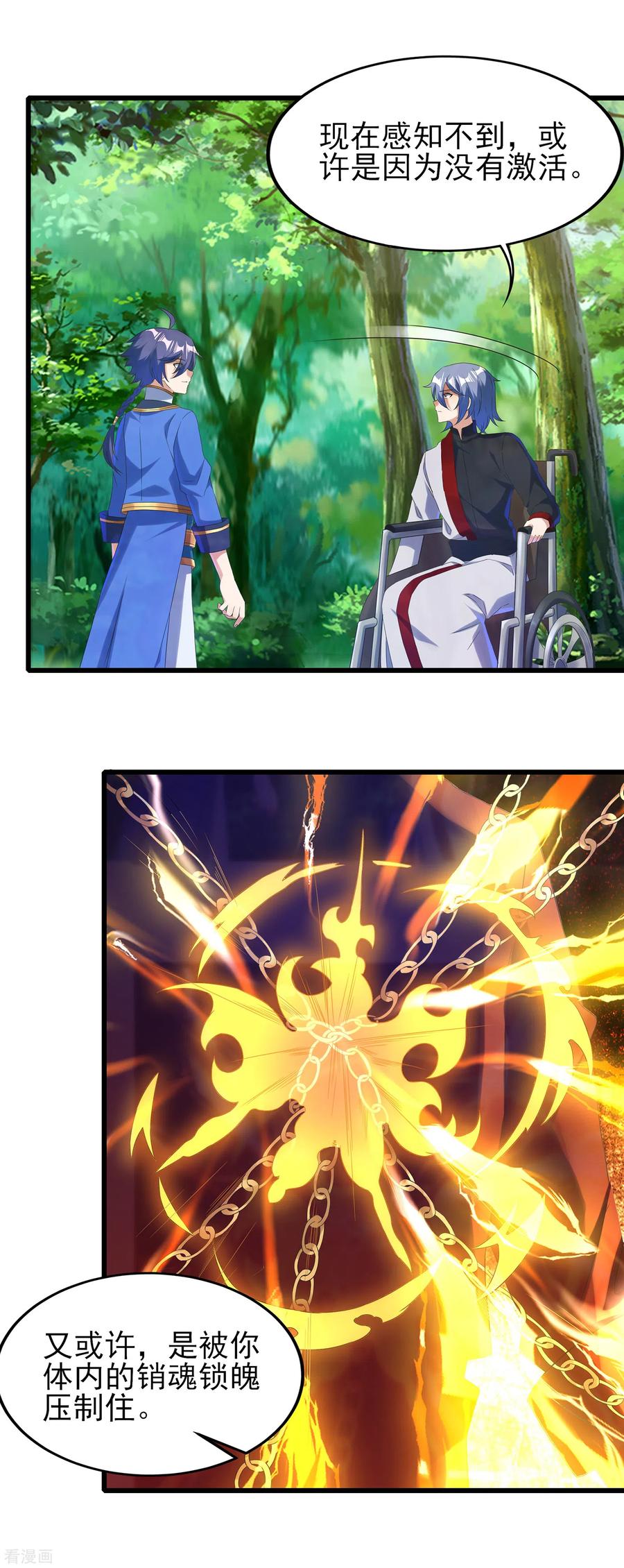 天醒之路 - 二季第46话 斗转星移 - 第6张图