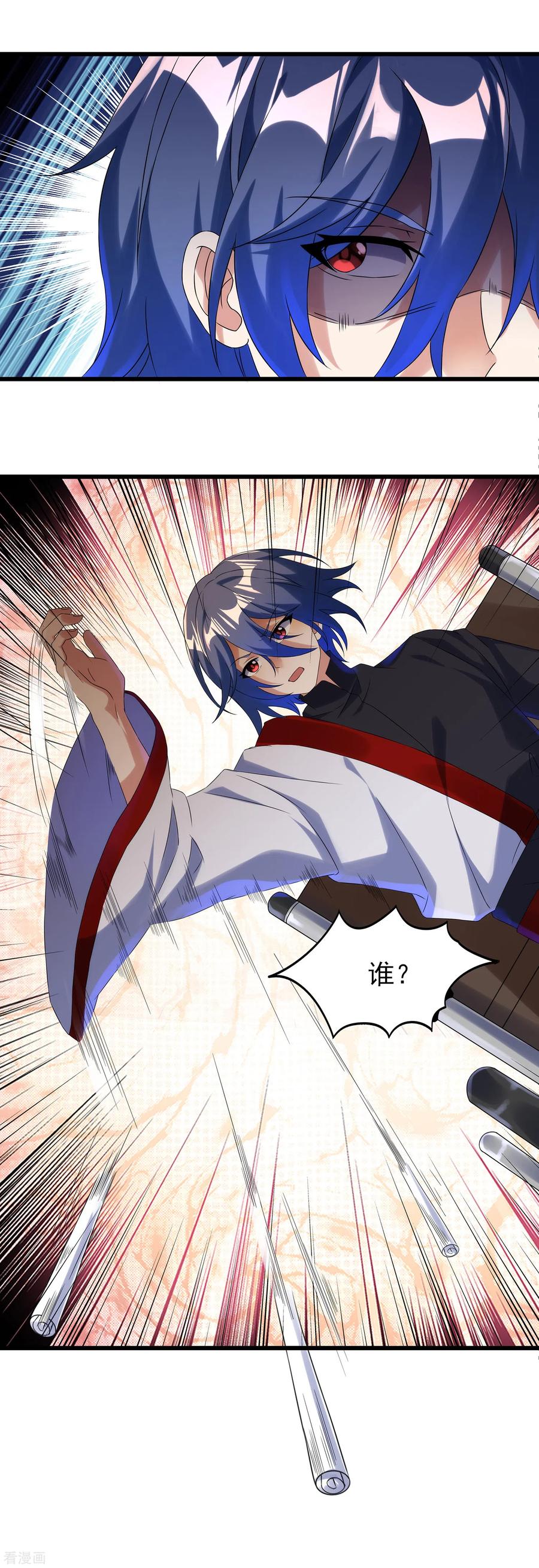 天醒之路 - 二季第46话 斗转星移 - 第10张图