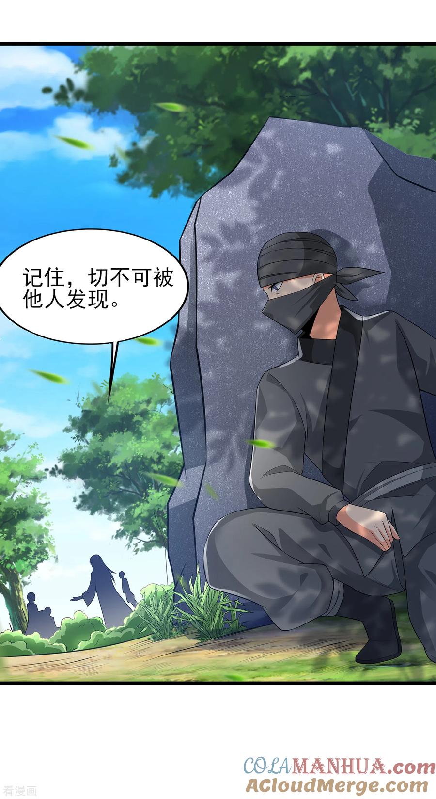 天醒之路 - 二季第46话 斗转星移 - 第21张图