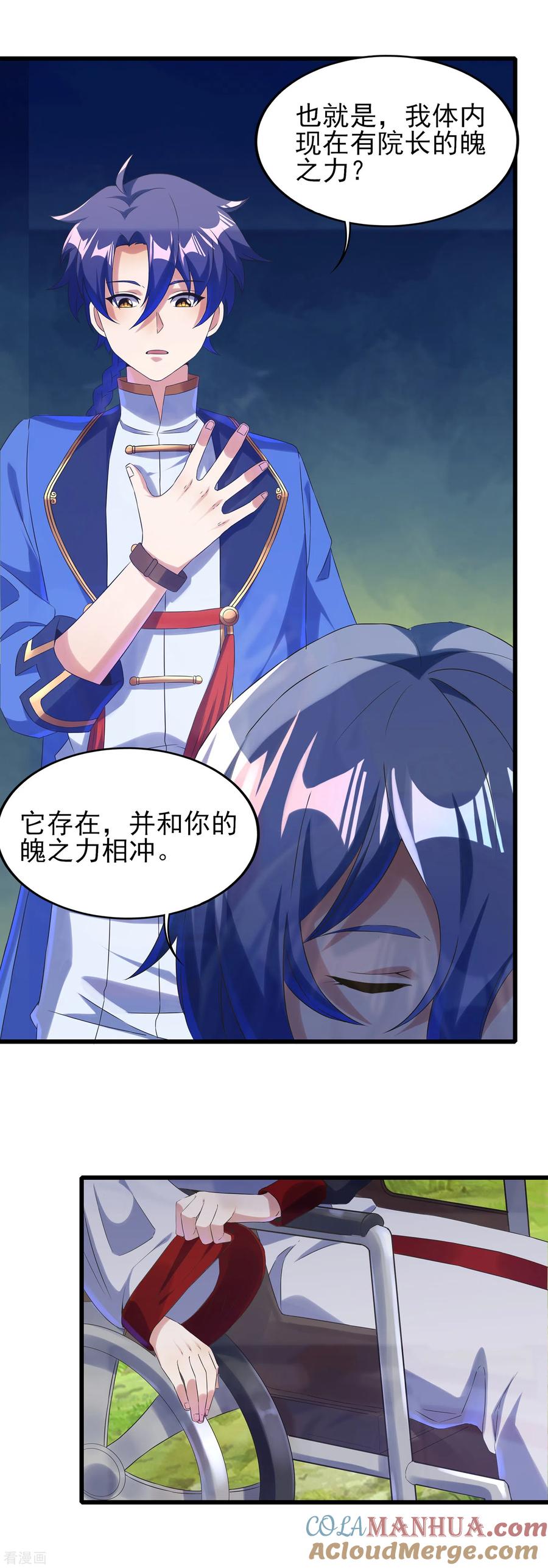 天醒之路 - 二季第46话 斗转星移 - 第5张图