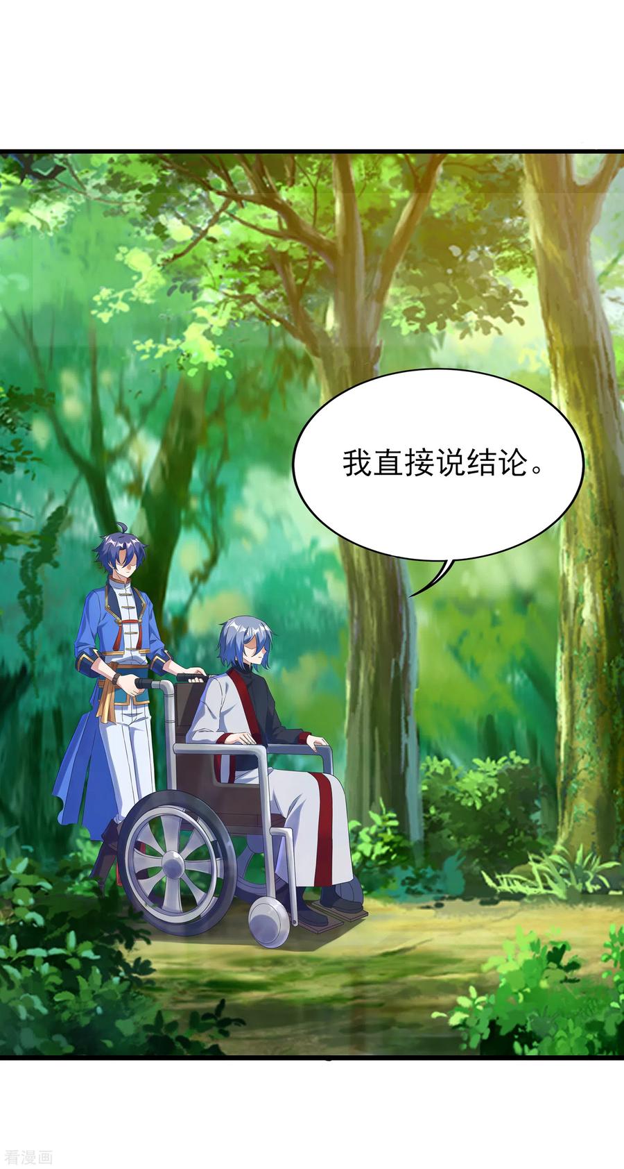 天醒之路 - 二季第46话 斗转星移 - 第2张图