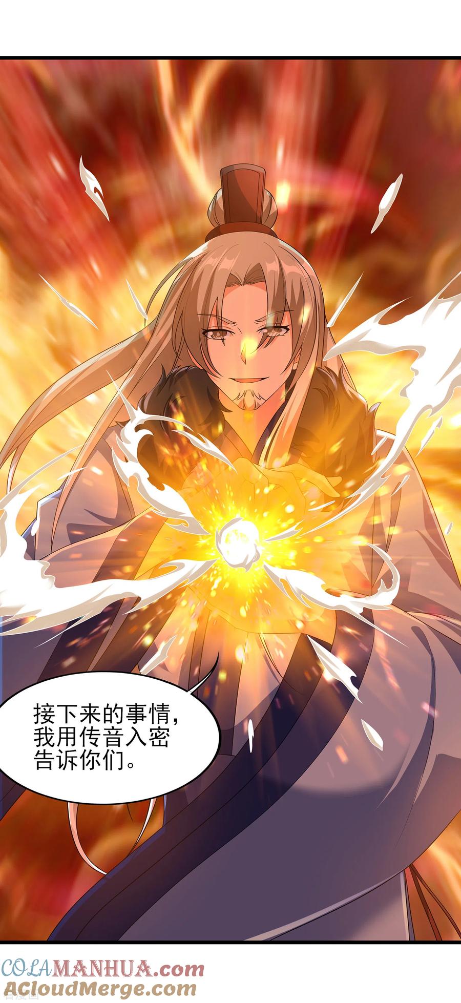 天醒之路 - 二季第46话 斗转星移 - 第19张图