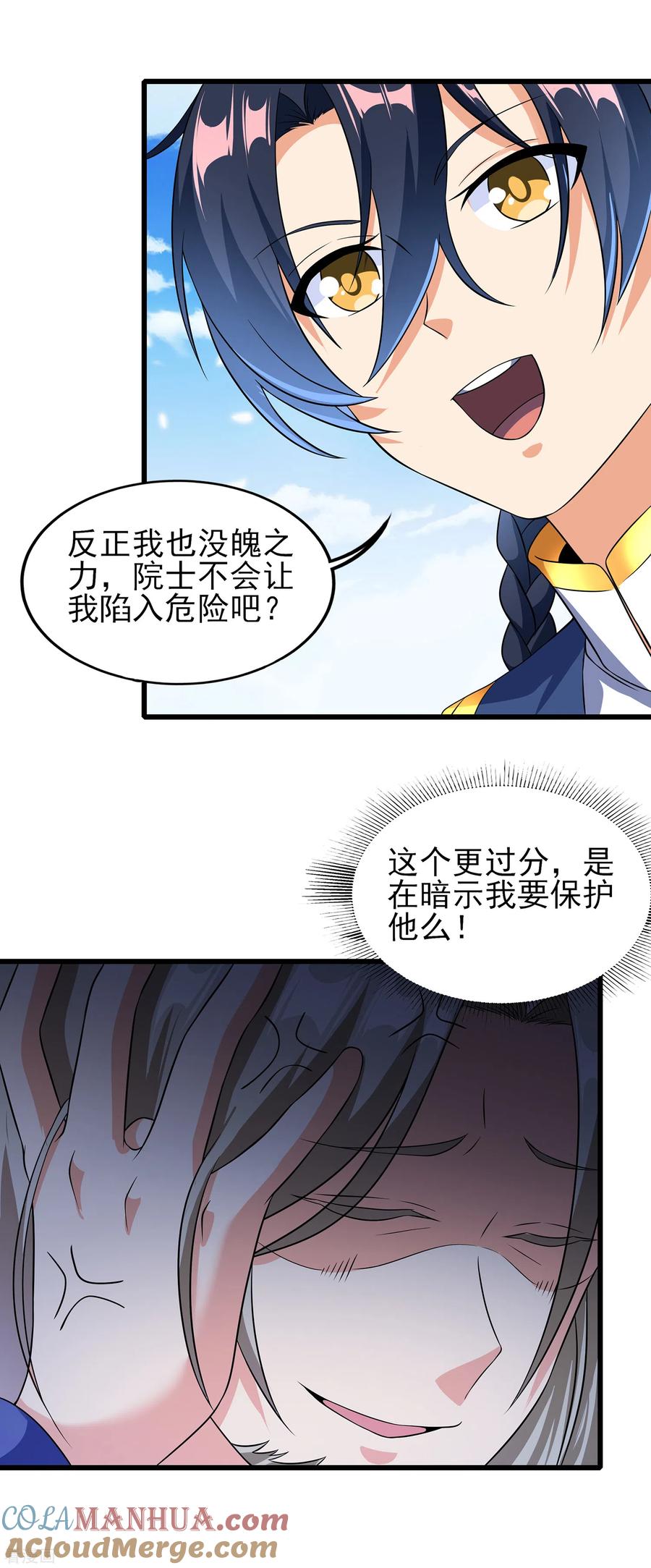 天醒之路 - 二季第46话 斗转星移 - 第17张图