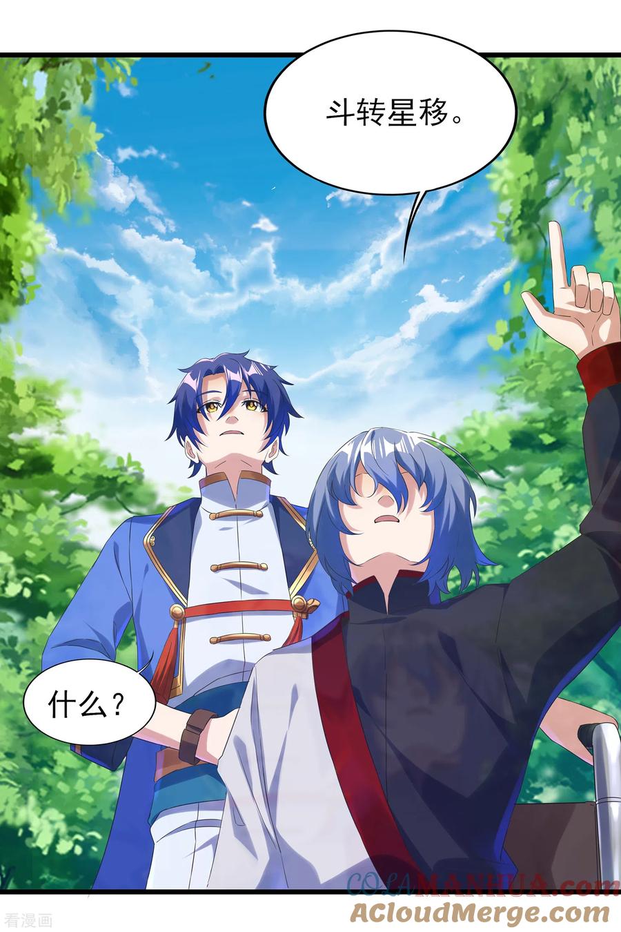 天醒之路 - 二季第46话 斗转星移 - 第3张图