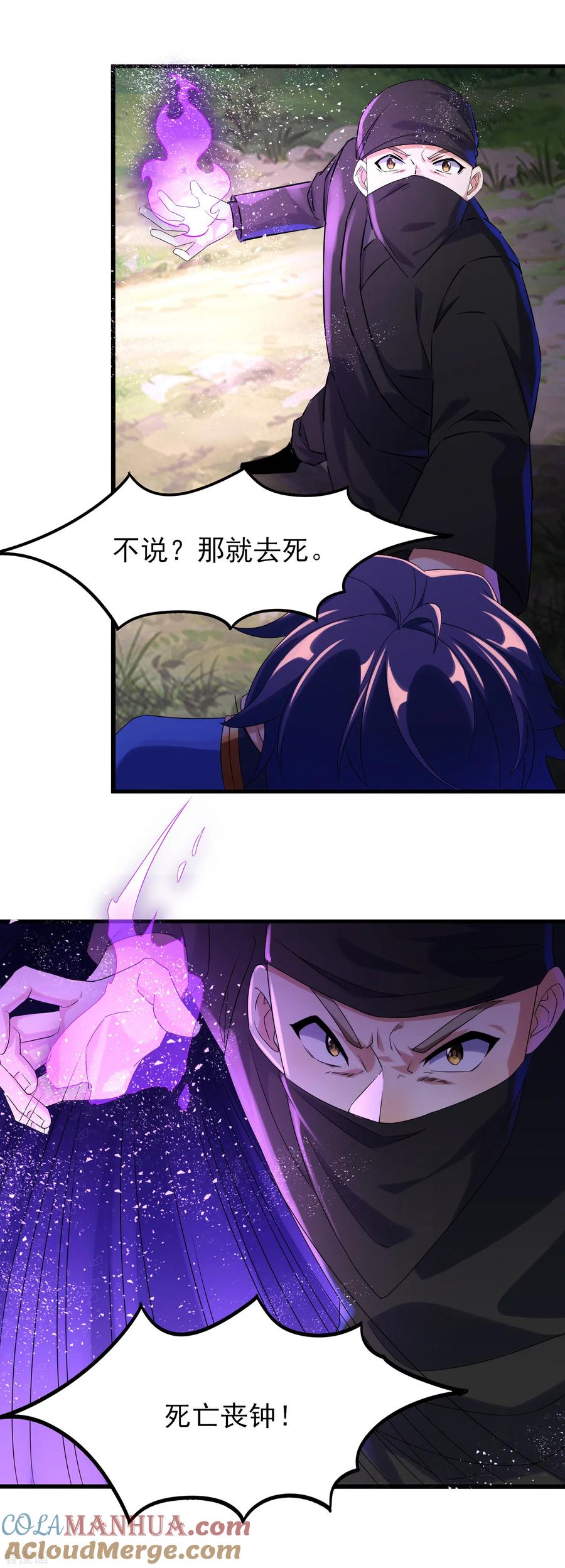 天醒之路 - 二季第47话 死亡丧钟 - 第13张图