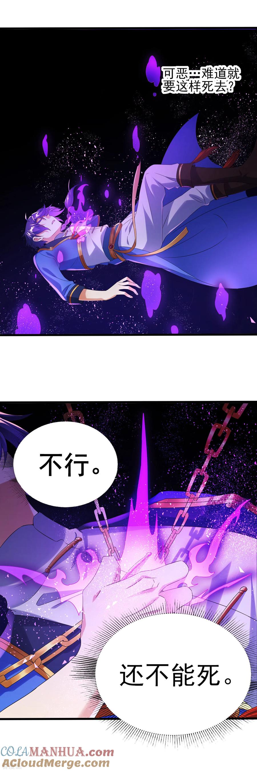 天醒之路 - 二季第47话 死亡丧钟 - 第17张图