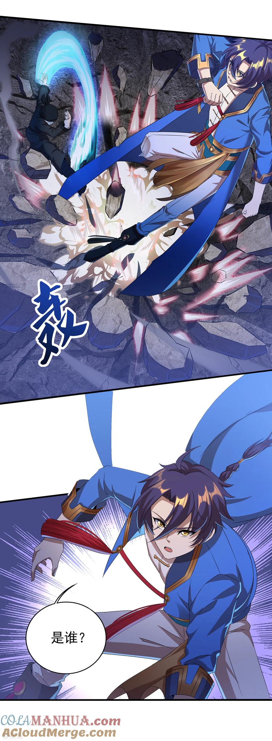 天醒之路 - 二季第47话 死亡丧钟 - 第9张图