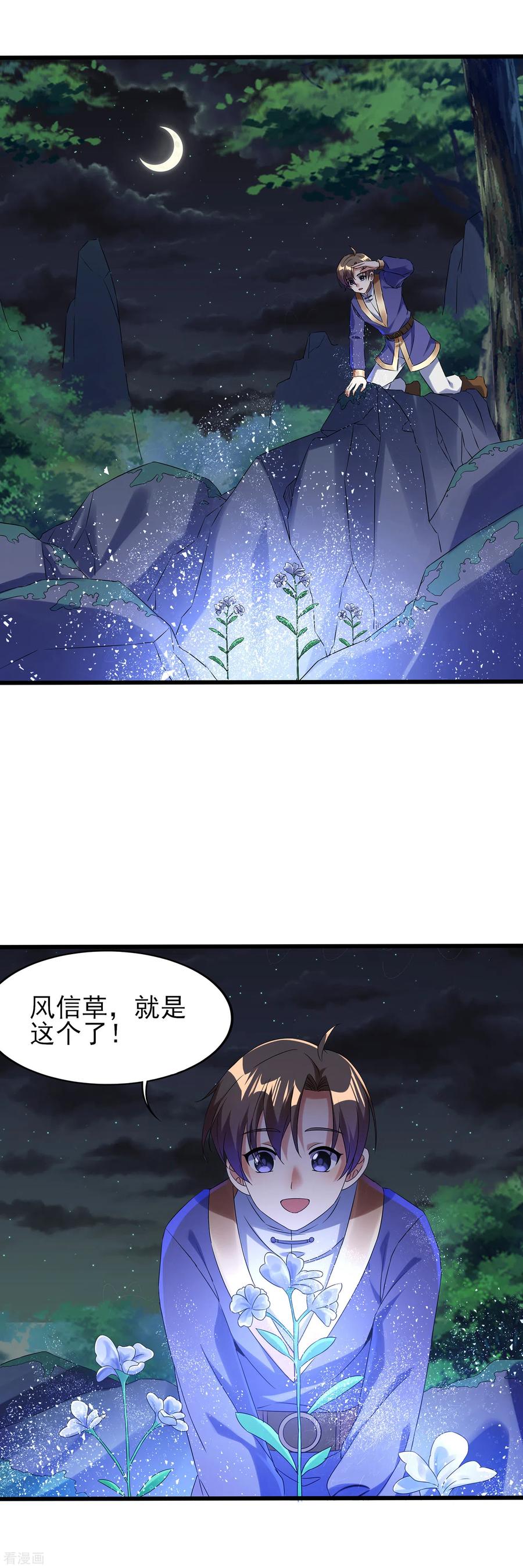 天醒之路 - 二季第47话 死亡丧钟 - 第18张图