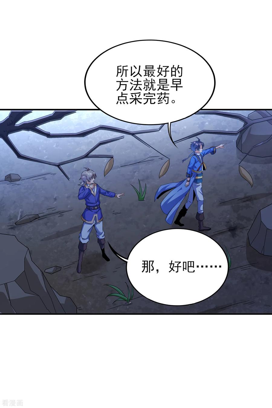 天醒之路 - 二季第47话 死亡丧钟 - 第6张图